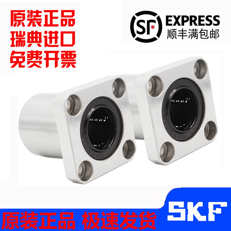 进口SKF法兰直线轴承LMF6 8 10 12 13 16 20 25 30 35 40 50 60UU - 图1