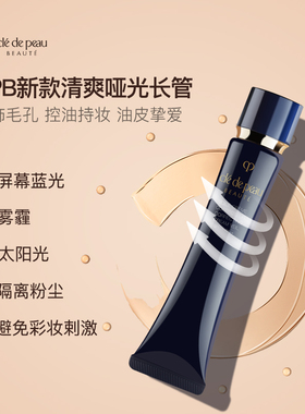 日本cpb隔离霜37ML新版长管黑管钻石光感保湿控油滋润遮瑕妆前乳