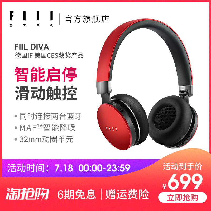 【分期免息】FIIL/斐耳耳機 Diva 頭戴式藍芽無線主動降噪耳麥 手機電腦帶話筒魔音蘋果安卓通用汪峰音樂耳機