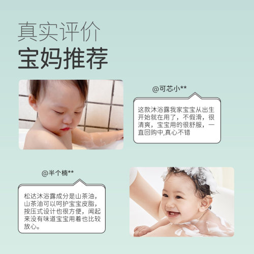 【天猫U先】松达婴儿山茶油洗发沐浴露120ml「不支持修改地址」 - 图2