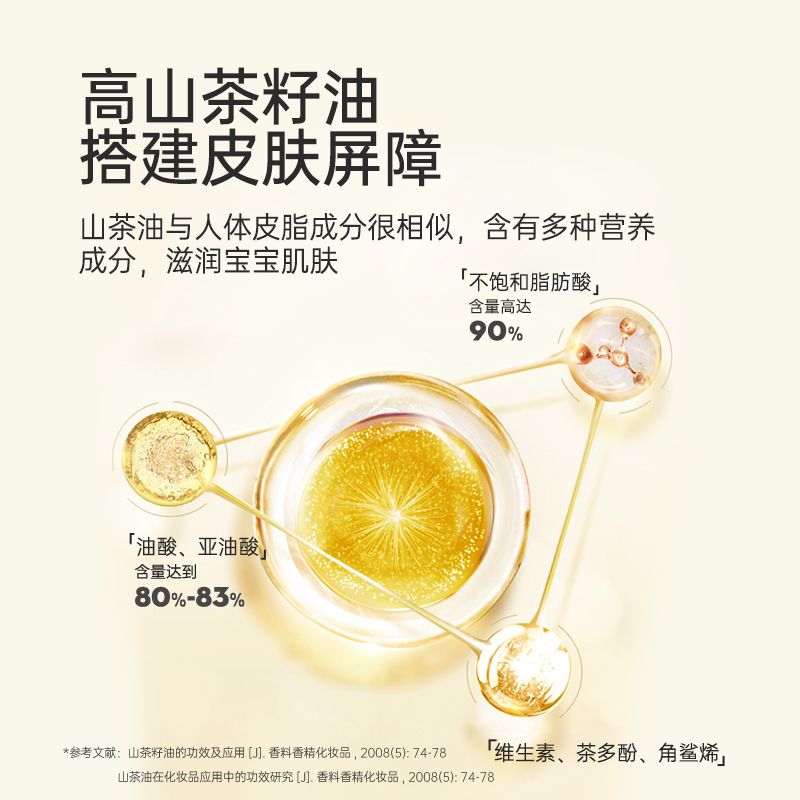 松达婴儿护肤两件套 山茶油洗发沐浴露乳宝宝抚触按摩油新生儿
