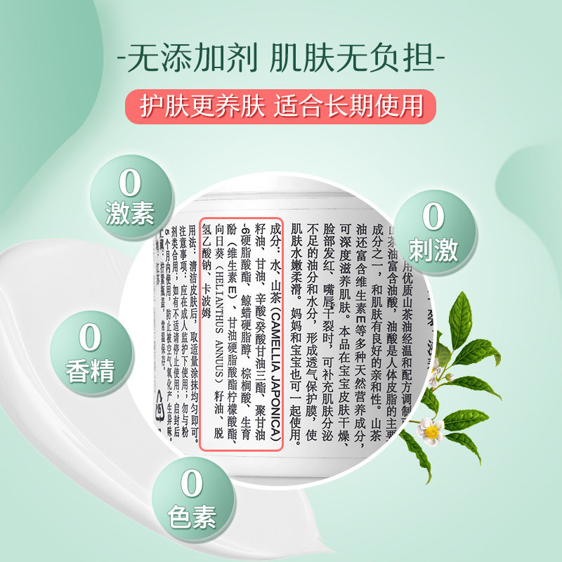 松达山茶油霜宝宝新生滋润润肤霜 松达润肤乳