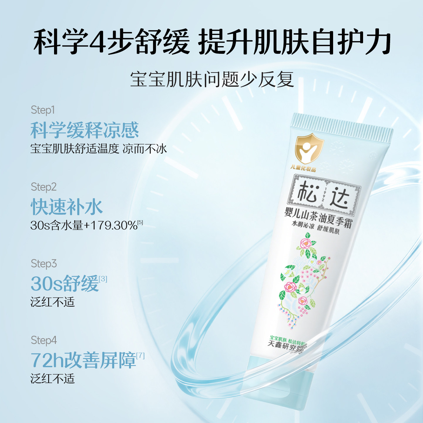 松达婴儿山茶油夏季霜18g儿童宝宝面霜滋润保湿舒缓爽身润护霜-t