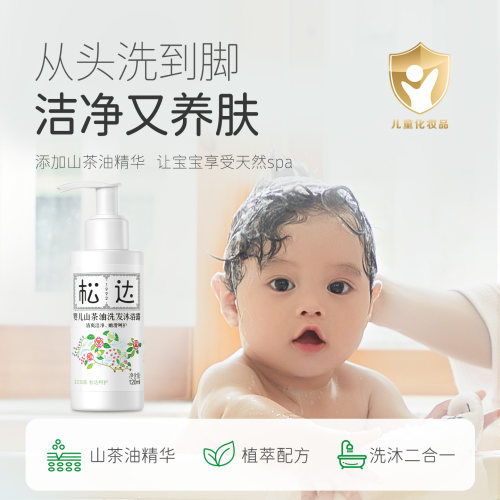 【天猫U先】松达婴儿山茶油洗发沐浴露120ml「不支持修改地址」 - 图1