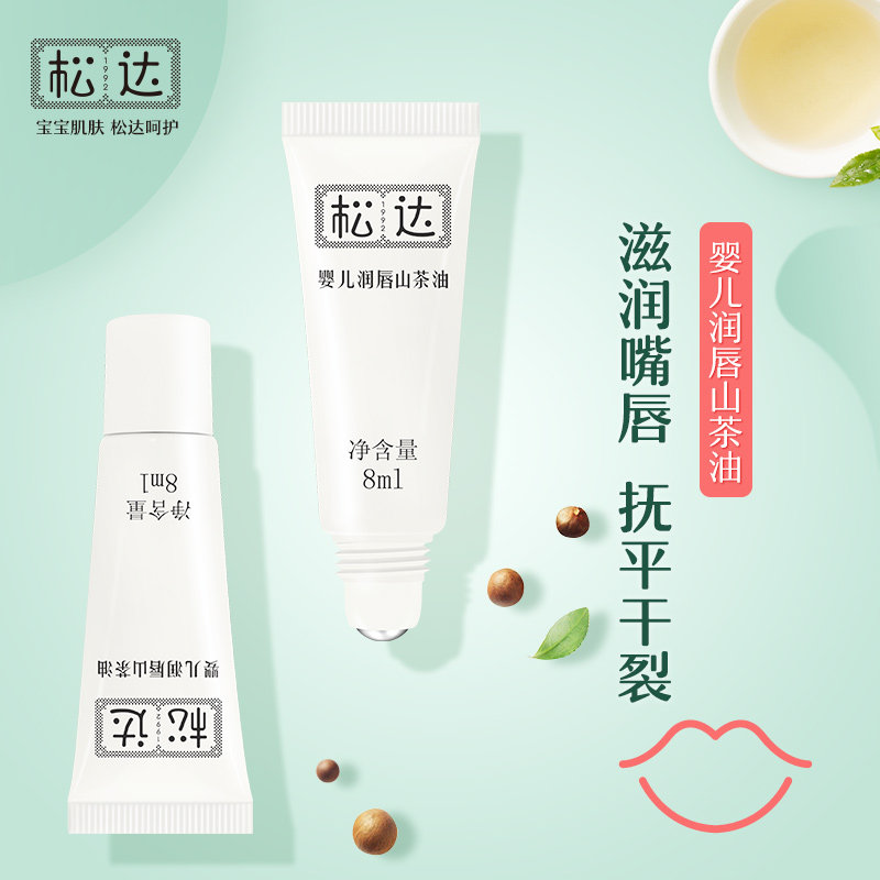 松达山茶油宝宝保湿滋润成人润唇膏 松达宝宝护唇/润唇