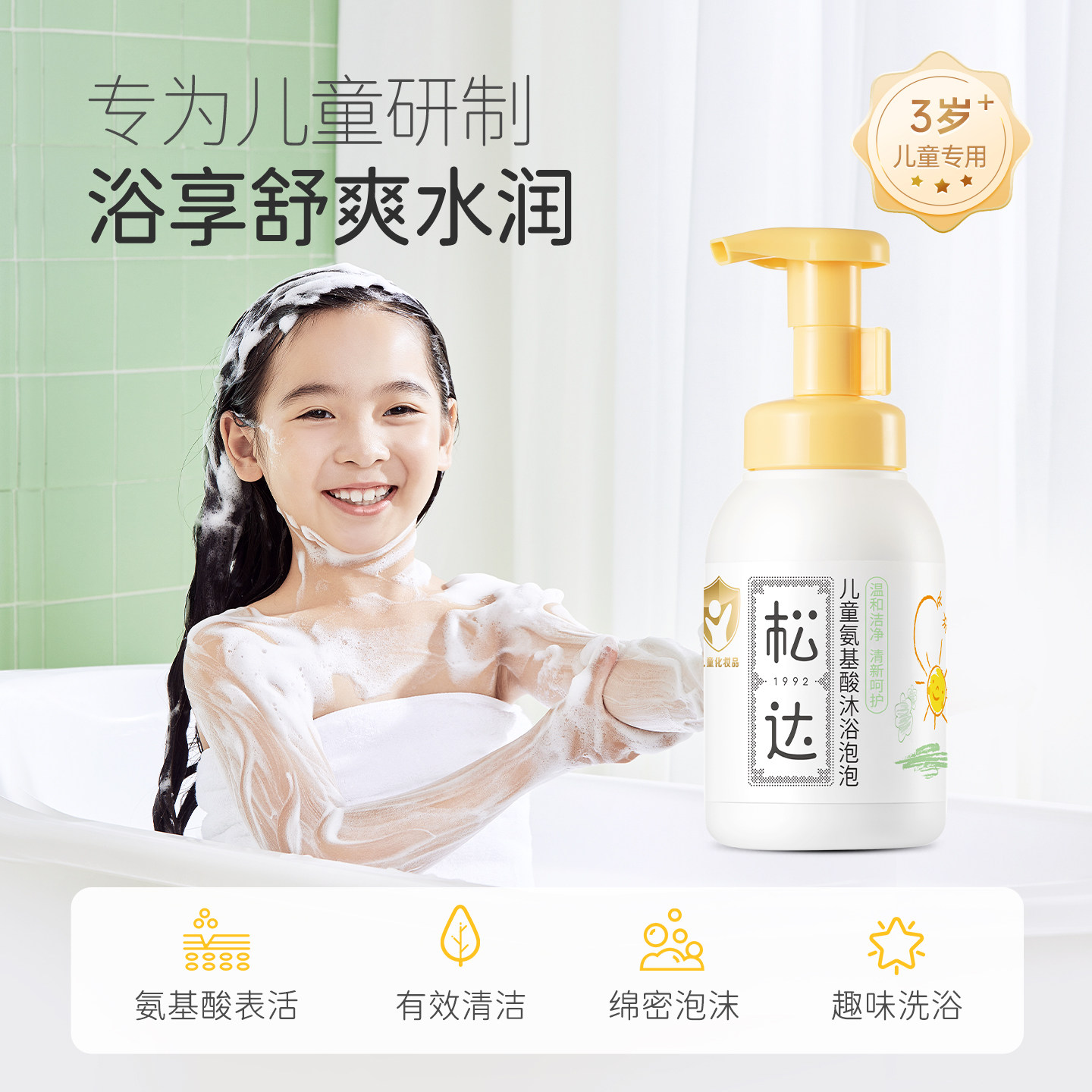 松达儿童洗面奶宝宝氨基酸洁面泡泡100ml+沐浴泡泡300ml男女孩-t