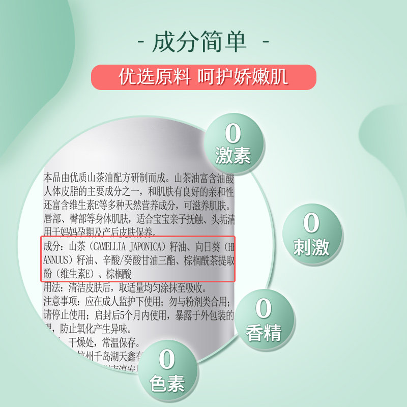 松达山茶油宝宝护肤新生儿润肤油 松达按摩油
