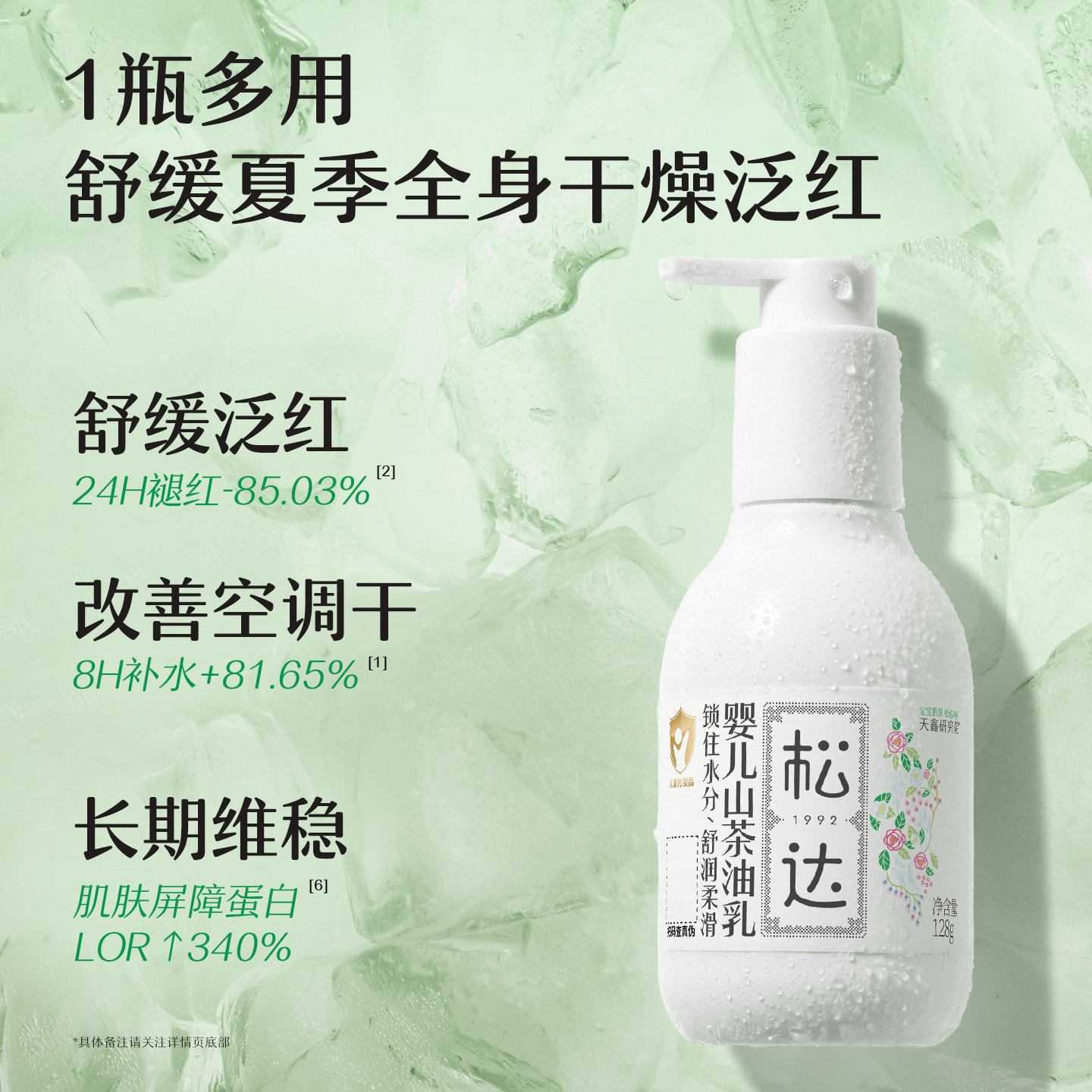 松达婴儿护肤山茶油乳宝宝面霜新生润肤乳儿童乳液夏季补水身体乳
