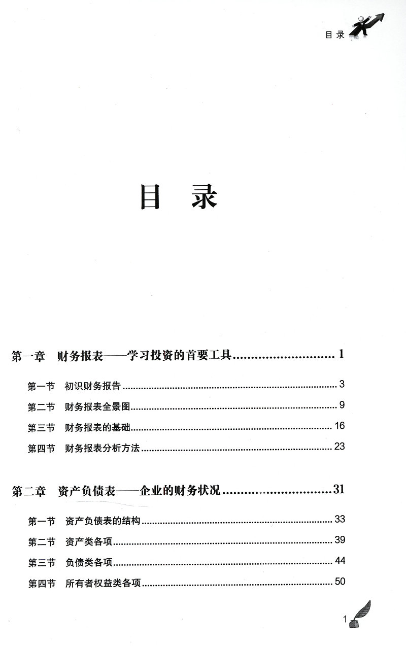 正版包邮一本书看透财报中的买点与卖点 擒住大牛 曹明成谭文炒股书/手把手教你读财报穿透财报发现企业的秘密财报背后的投资机会 - 图1