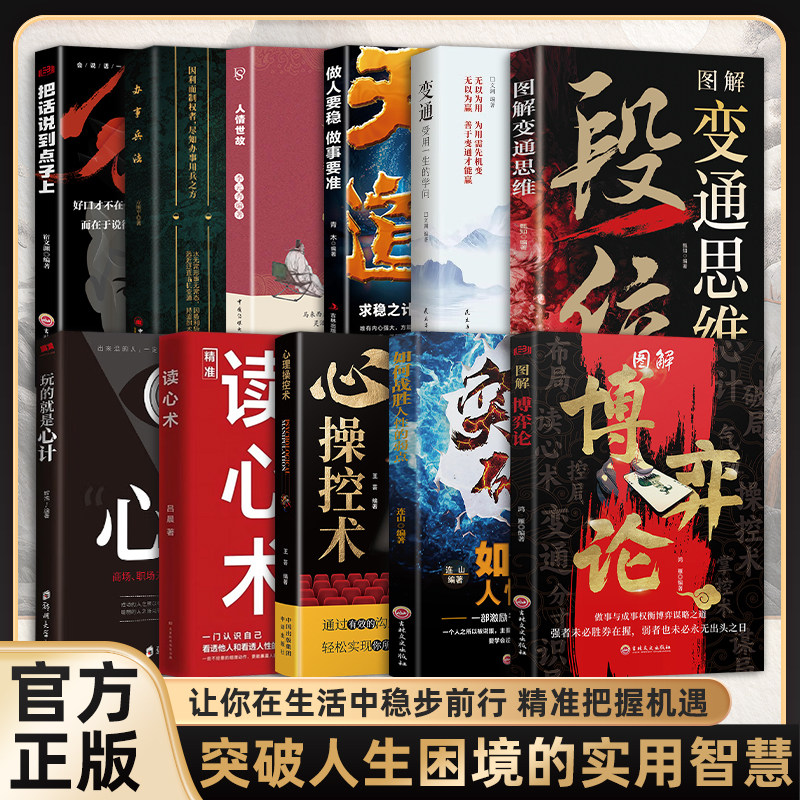 【社科集锦：口才谋略销售心理国学】博弈论读心术心理学的诡计胜天半子心理谋略智慧洞悉人际人情世故应酬交往正版书籍 读心术,淘宝优惠券,粉丝福利购,淘宝优惠卷