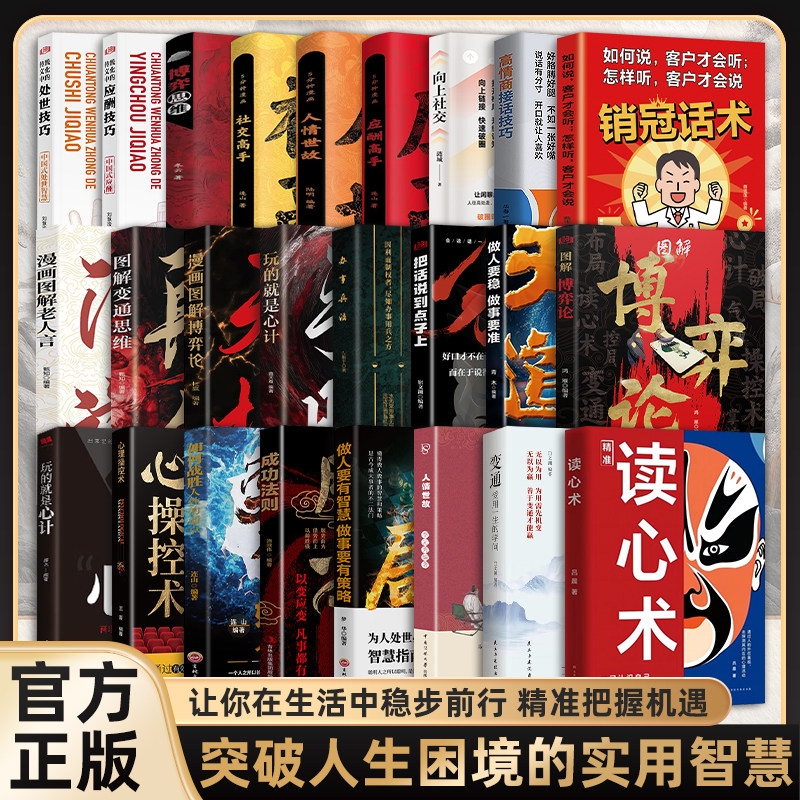 【社科集锦：口才谋略销售心理国学】博弈论读心术心理学的诡计胜天半子心理谋略智慧洞悉人际人情世故应酬交往正版书籍 读心术,淘宝优惠券,粉丝福利购,淘宝优惠卷