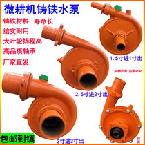 Strangler Ploughing Micro-Tiller Water Pump Pump Head Cast Iron Centrifugal Water Pump High-Lift Large Impeller Agricultural Tool