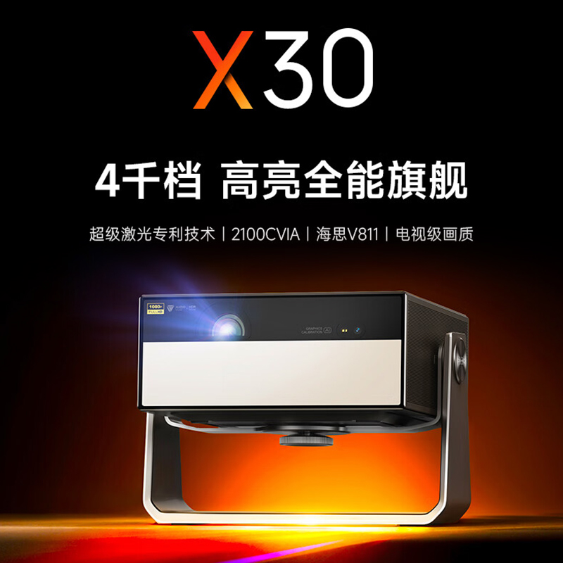 【政府补贴立减20%】大眼橙X30全能高亮激光投影仪家用超高清1080P卧室客厅无需幕布家庭影院 - 图0