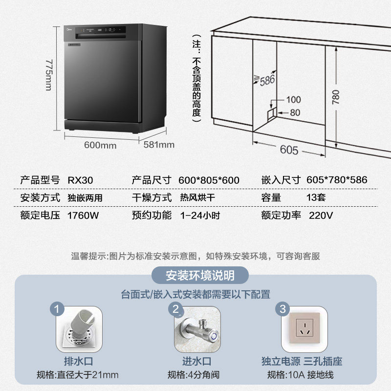 美的rx30家用全自动13套热洗碗机 midea美的驰风洗碗机