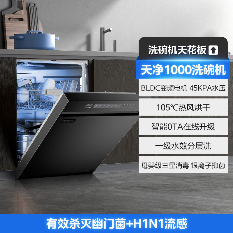  midea美的驰风洗碗机