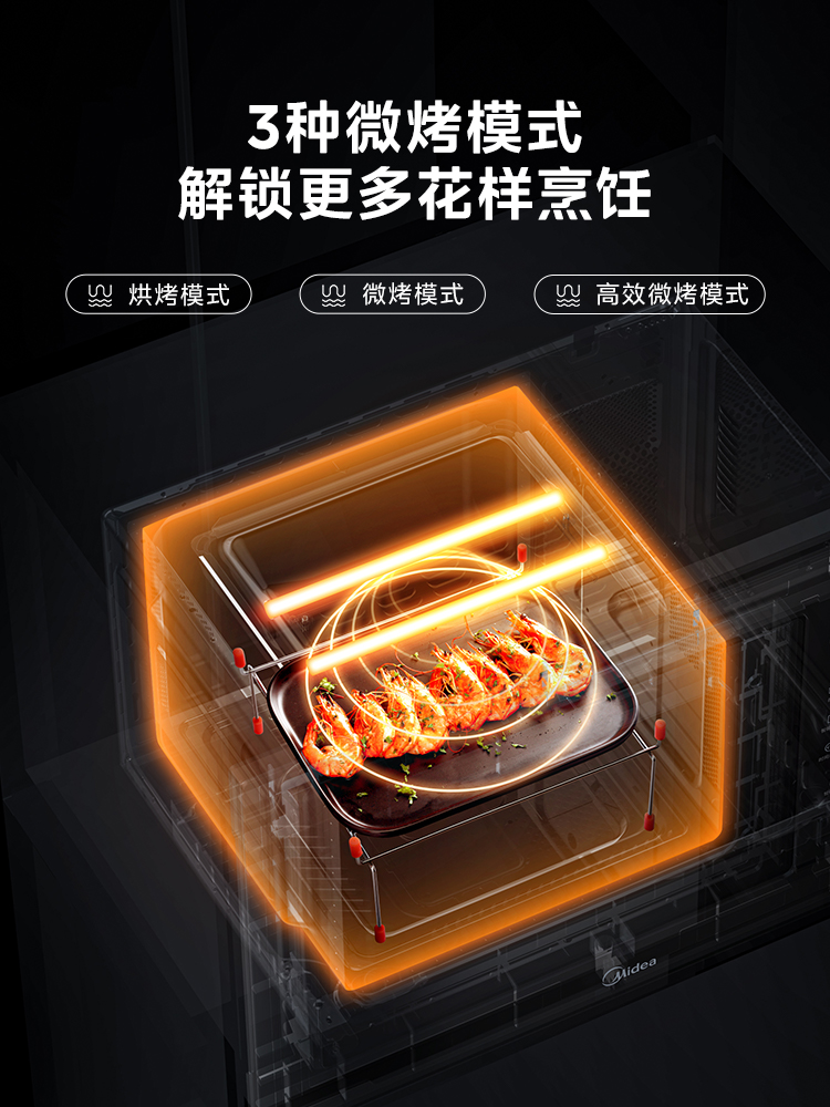  美的嵌入式家电嵌入式微波炉