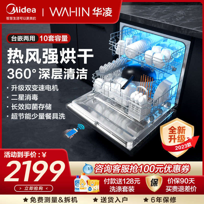 美的华凌vie7全自动家用8 /洗碗机 midea美的驰风洗碗机