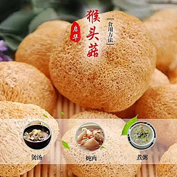 香港启泰正宗古田猴头菇干货养胃补品[2元优惠券]-寻折猪
