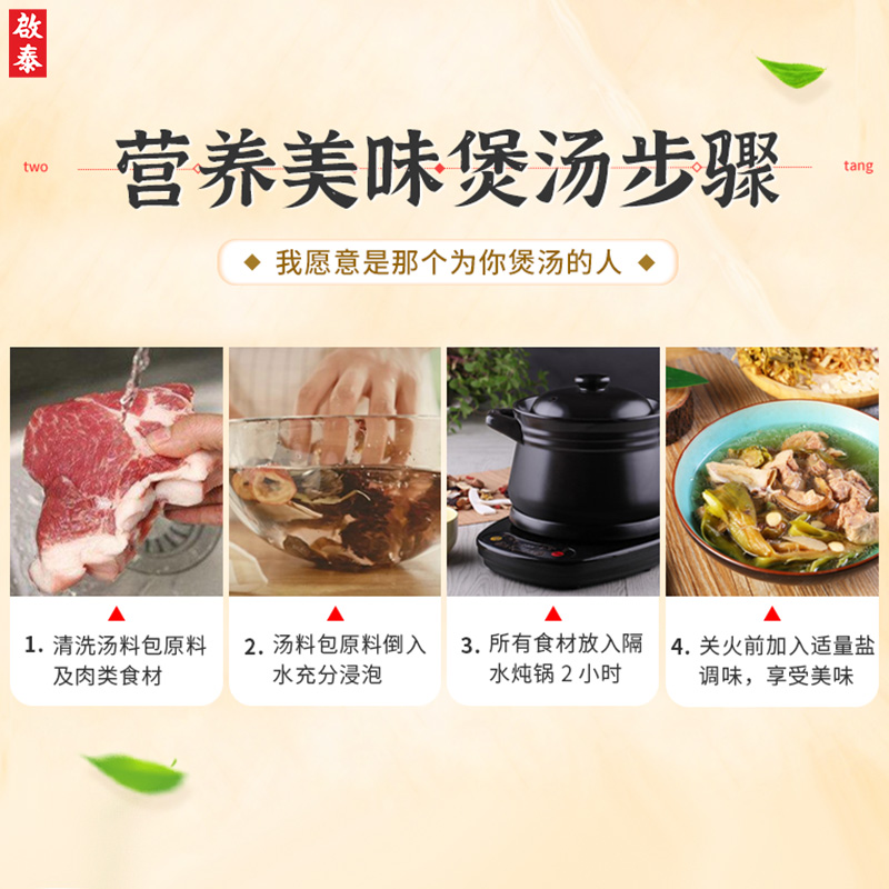 滋养汤料包广东煲汤材料包药膳清补凉菌菇食材养生炖鸡汤药材补品 - 图3