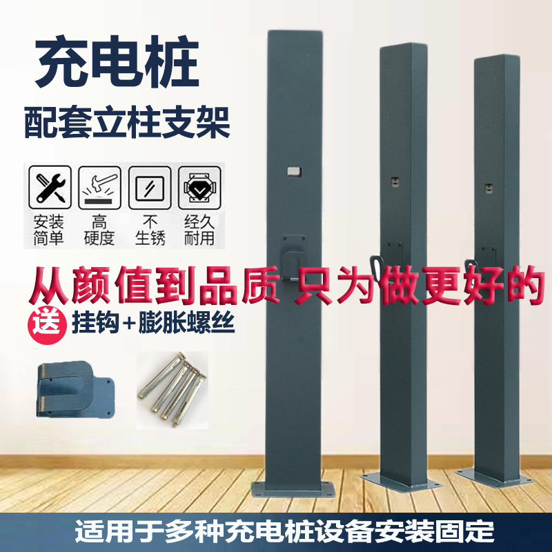 新能源电动汽车充电桩立柱杆特斯拉比亚迪理想小鹏户外支架子底座-图0