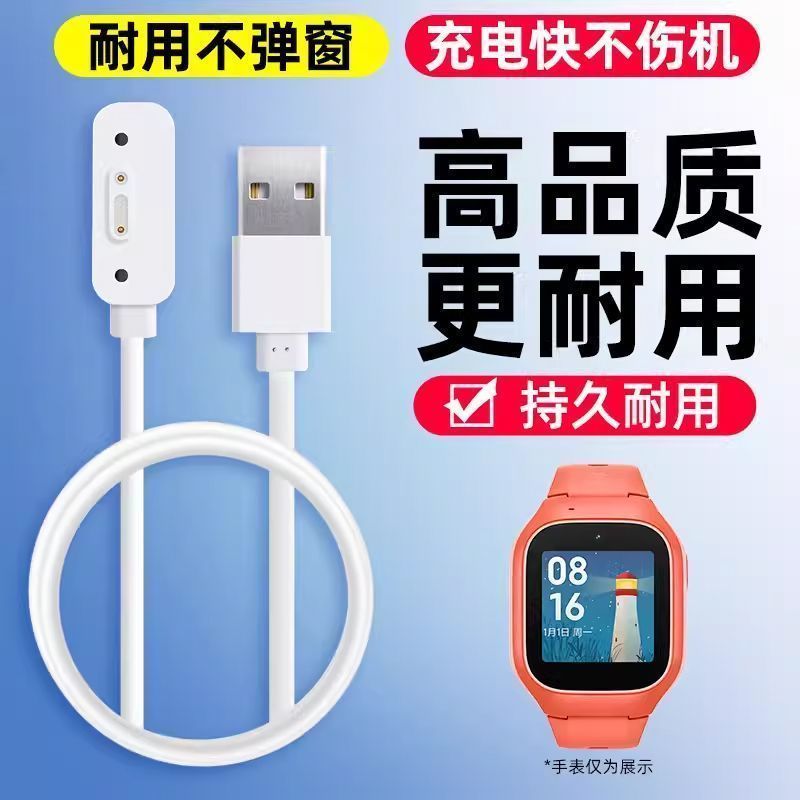 适用米兔小寻儿童电话手表充电线3C/3pro/x5/x3s/p7p6/m6/a9/t5t3 - 图3