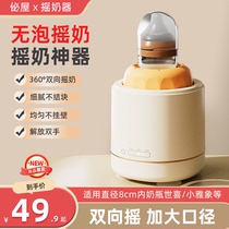 Electric shaking miller baby fully automatic stirring and shaking with milk powder seminator baby brewing warm milk integrated insulation machine