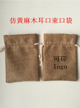 抽绳定制仿麻木耳口束口袋