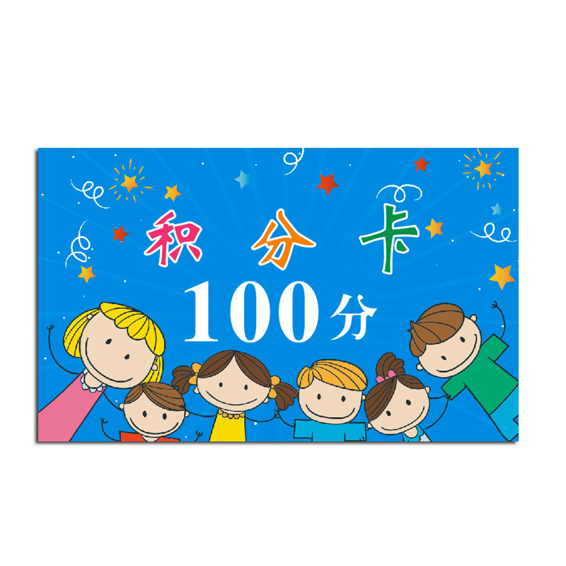 定制加工幼儿园小学生优学币积分卡方形卡表扬币儿童鼓励卡奖励币