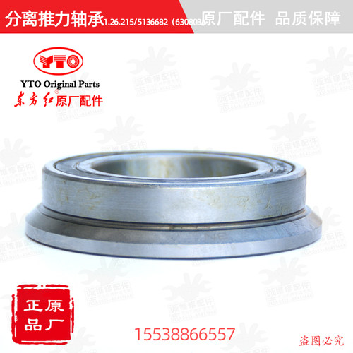 【原厂正品】东方红拖拉机离合器分离推力轴承5136682/1.26.215 - 图2