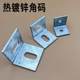 Hot-dip galvanized angle code curtain wall connection parts