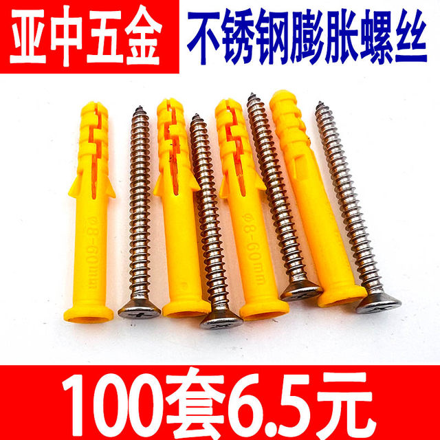 Small yellow croaker stainless steel expansion screw