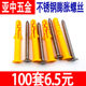 Small yellow croaker stainless steel expansion screw