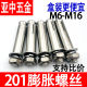 Whole box 201 stainless steel expansion screw expansion bolt