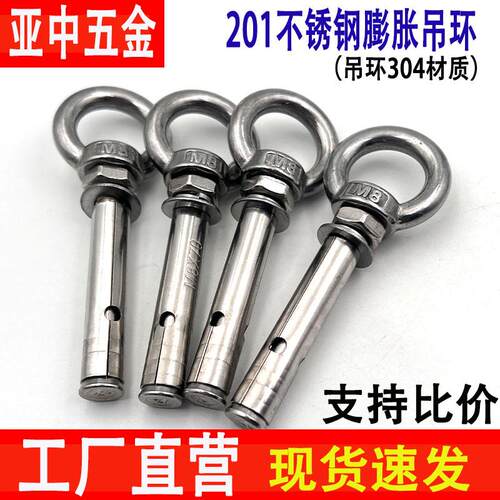 201不锈钢吊环膨胀螺丝带圈羊眼拉爆螺栓带环挂钩吊环螺母膨胀丝 - 图1