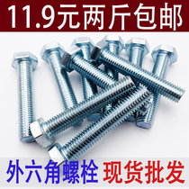 Galvanized outer hexagonal screw GB30 Outer hexagonal bolt 4 8 level lengthened screw hexagonal stud M6M8M10M12