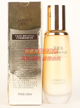 澳芙兰洋甘菊润颜保湿补水乳 密集补水保湿护肤化妆品乳液120ml