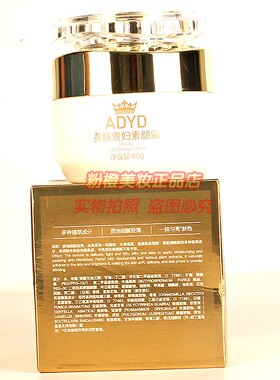 ADYD美肤贵妇素颜霜 遮瑕提亮修饰肤色一抹匀亮肤色护肤正品60g