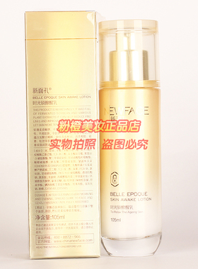 新面孔时光锁系列护肤化妆品套装 女士补水保湿酵醒乳液面霜正品