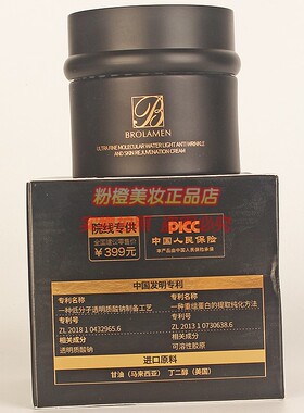 超微分子水光抗皱嫩肤霜BROLAMEN柏兰梦水润抚纹护肤化妆品面霜