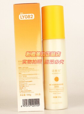 诺维娅维C水润亮泽谷胱甘肽追光乳 女士秋冬补水保湿护肤乳液正品