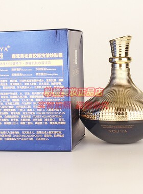 YOUYA鹿茸黑松露胶原抗皱焕肤霜 柚娅补水嫩肤滋润嫩肤面霜正品