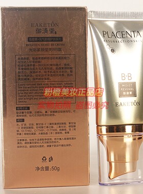 御清堂光彩紧颜莹亮BB霜