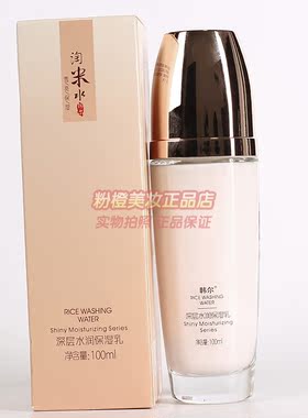韩尔淘米水深层水润保湿乳 雪亮保湿系列乳液护肤化妆品