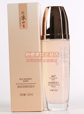 韩尔淘米水紧致净透保湿水正品 雪亮保湿系列护肤化妆品120ml