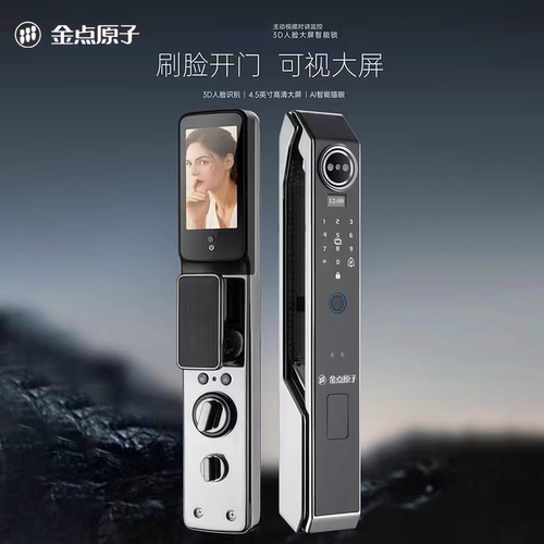金点原子3D人脸识别智能指纹锁电子密码猫眼锁APP远程开锁全自动 - 图2