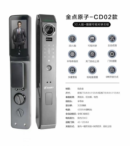 金点原子3D人脸识别智能指纹锁电子密码猫眼锁APP远程开锁全自动 - 图0