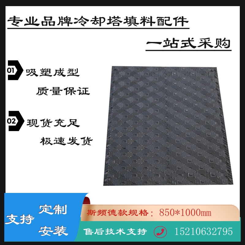 厂家直销斯频德闭式冷却塔填料PVC淋水片散热片DN25规格齐全厂家-图3