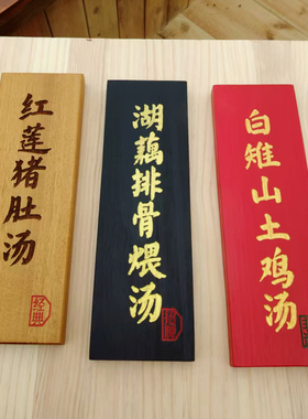 实木多色挂牌餐牌设计定制营地牌
