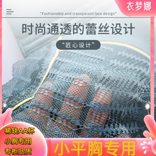 AA cup small breasts push up to make flat chest sexy small bra