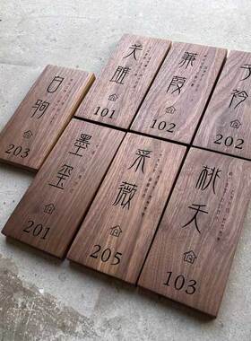 实木门牌定制创意个性酒店民宿包厢房间号饭店餐厅茶楼标识标示牌